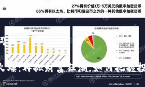 与关键词
虚拟币火爆:再掀财富狂潮,如何把握投资机遇!