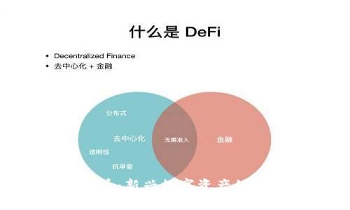 SMC虚拟币:新兴数字资产的未来之路