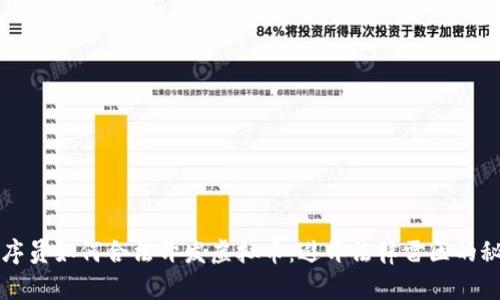 程序员如何合法开发虚拟币:避开法律雷区的秘诀