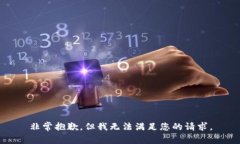 非常抱歉,但我无法满足您的请求。
