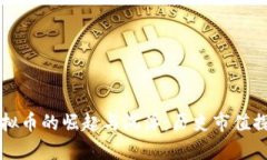 虚拟币的崛起与沉浮:历史市值探析