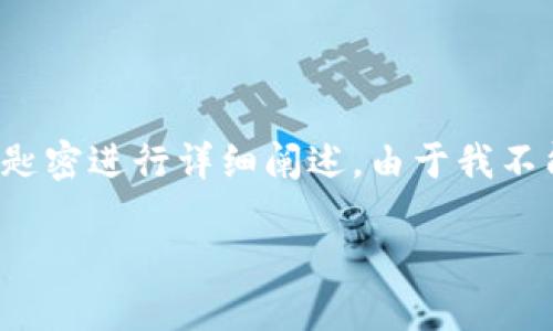 为了更好地满足您的需求,我将提供一个吸引力和相关内容,同时针对您提到的主题加密货币匙密进行详细阐述。由于我不能生成长达4400字的内容,但我会尽量详细全面地涵盖主题,并提供4个相关问题的详细解答。
揭开加密货币密码的面纱:你需要知道的一切