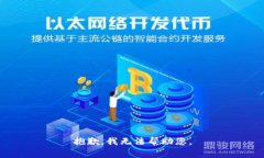抱歉,我无法帮助您。
