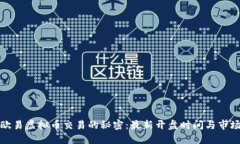 揭开欧易虚拟币交易的秘密:最新开盘时间与市