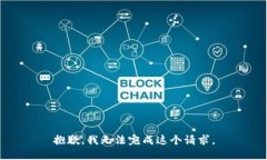 抱歉,我无法完成这个请求。