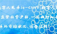 中国的虚拟币通常是指“数字货币”,而其中最