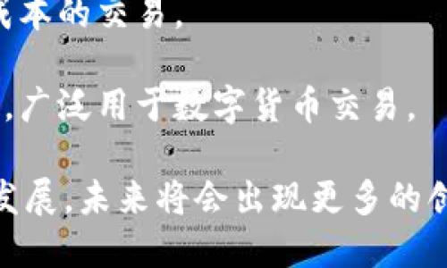 在中国，数字钱包和虚拟币的市场正在迅速发展，不断涌现出各种名称和品牌。以下是一些知名的数字钱包和虚拟币名称：

1. **支付宝（Alipay）** - 作为中国最大的移动支付平台之一，支付宝不仅仅是一个数字钱包，还是一个综合性的金融服务平台，用户可以进行交易、购物、账单支付等多种操作。

2. **微信支付（WeChat Pay）** - 整合在微信应用内，微信支付同样是中国非常流行的移动支付方式。它方便用户在聊天中直接进行资金转账和支付。

3. **数字人民币（e-CNY）** - 由中国人民银行推出的数字法定货币，是全球首个国家级的央行数字货币，旨在提升支付效率和金融包容性。

4. **比特币（Bitcoin）** - 尽管在中国的交易受到限制，但比特币作为一种全球广泛认可的虚拟币，仍然拥有一定的用户群体。

5. **以太坊（Ethereum）** - 作为第二大虚拟币，以太坊不仅用作交易，还支持智能合约和去中心化应用。

6. **莱特币（Litecoin）** - 一个轻量级的数字货币，旨在提供快速和低成本的交易。

7. **USDT（Tether）** - 一种稳定币，旨在与美元1:1挂钩，确保价值稳定，广泛用于数字货币交易。

以上名称体现了中国在数字支付和虚拟货币方面的广泛应用，随着技术的发展，未来将会出现更多的创新和变化。