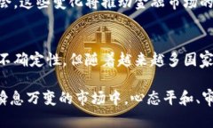 虚拟币的未来:新的金融革命还是泡沫破灭?虚