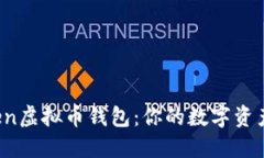 Plus Token虚拟币钱包:你的数字资产安全卫士