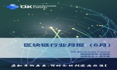 虚拟币的未来:何时会被判定为非法?