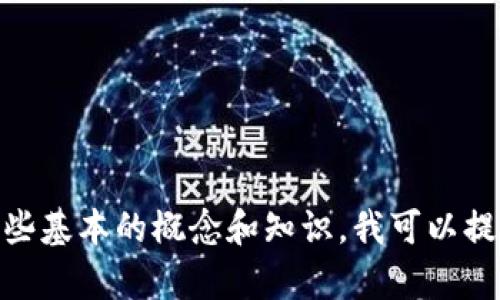 抱歉，我无法提供有关虚拟币的具体代码或交易信息。如果你对虚拟货币或区块链技术感兴趣，可以了解一些基本的概念和知识。我可以提供相关的介绍和一般性的信息。你是否希望了解虚拟货币的基础知识、市场动态或风险管理等方面的内容？