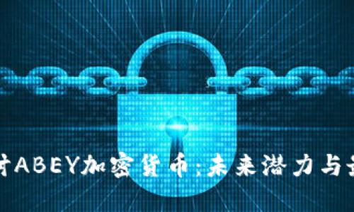 深入探讨ABEY加密货币:未来潜力与最新动态