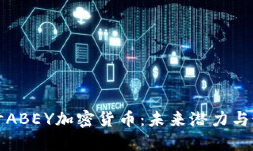 深入探讨ABEY加密货币:未来潜力与最新动态