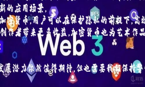 疫情后加密货币的涨幅分析：数字资产的新机遇与挑战

加密货币, 疫情, 数字资产/guanjianci

引言
近年来，加密货币作为一种新兴的投资工具，引起了全球投资者的关注。尤其是在新冠疫情爆发后，加密货币的市场表现可谓波澜壮阔。这个时期不仅是各国经济面临严峻挑战的时刻，也是加密货币市场表现极为亮眼的阶段。本文将深入分析疫情后加密货币的涨幅，探讨这一现象背后的原因和影响，同时对未来的走势进行展望。

疫情对全球经济的冲击
2020年初，随着新冠疫情的蔓延，全球经济迅速进入衰退状态。各国政府采取了封锁、隔离等一系列措施以遏制疫情蔓延，但随之而来的是经济活动的急剧下降。失业率上升、企业倒闭、消费需求减少，这些都使得传统金融市场遭受了重创。在此背景下，投资者的恐慌情绪加剧，股市波动剧烈，很多人开始寻求另类投资机会。

加密货币市场的反弹
与传统金融市场的低迷相反，加密货币市场在疫情期间却表现出强劲的复苏能力。特别是在2020年下半年及2021年初，比特币及以太坊等主流加密货币的价格迅速飙升。例如，比特币的价格在2020年3月时仅为4000多美元，而到2021年4月，其价格一度突破64000美元的历史高点，涨幅超过了1500%。这样的涨幅吸引了大量投资者纷纷入场，进一步推动了市场的火热。

加密货币涨幅的驱动因素
疫情期间，加密货币的涨幅可归因于多种因素。首先是全球流动性的大幅增加，各国政府通过量化宽松政策注入大量流动性以救助经济，这使得传统资产的价值受到稀释，许多投资者转而投入到加密货币等避险资产中。其次，越来越多的机构投资者开始进入这一市场，他们的资金流入进一步推动了价格上涨。此外，疫情催生了对数字支付和无现金交易的需求，加速了加密货币的应用场景。

未来展望
尽管加密货币在疫情期间表现出色，但市场的波动性仍然很大，存在着较高的投资风险。未来的走势将受到多种因素的影响，包括全球经济复苏的速度、监管政策的变化以及技术发展的进程等。因此，投资者在参与加密货币市场时，需保持谨慎，理性分析可能面临的风险和机遇。

问题探讨

问题一：为什么加密货币在疫情期间表现优于传统资产？
加密货币在疫情期间表现优于传统资产的原因可以从多个方面进行分析。首先，疫情导致的经济衰退使得许多传统资产如股票和房地产等遭遇严重打击，投资者对这些资产的信心大幅下降。而加密货币作为一种新兴的金融工具，受到了越来越多年轻投资者和技术爱好者的青睐。
其次，加密货币的去中心化特性使得它在一定程度上逃避了传统金融市场的风险。在疫情爆发后，各国政府采取了严厉的干预措施，很多企业经营困难，而加密货币交易可在全球范围内进行，不受地域限制，这使得投资者能够更灵活地调整自己的资产配置。此外，加密货币的供给有限，尤其是比特币的挖矿机制，使得其具有稀缺性，从而在市场不确定性加剧时，吸引了更多寻求保值的投资者。
最后，疫情加速了数字化转型，大量企业和个人开始接受数字支付和无现金交易，推动了加密货币的应用场景。这种趋势使得投资者更加看好加密货币的长期发展潜力，因此在市场不确定的环境中，选择进入这个领域。

问题二：加密货币的涨幅是否会持续？
关于加密货币涨幅是否会持续的问题，答案并不简单。首先，需要认识到加密货币市场的波动性极大，其价格受多种因素的影响，包括市场供需、政策环境、技术创新等。虽然近期加密货币价格一路飙升，但未来的走势仍然存在很多不确定性。
其次，尽管机构投资者的入场带来了新的资本注入，但市场的投机成分依然存在。相比之下，传统金融市场的波动更多是由基本面驱动的，而加密货币市场则可能受到舆论、市场情绪等短期因素的影响，导致价格的剧烈波动。因此，虽然加密货币在短期内表现亮眼，但是否能够持续还需持续观察市场的发展。
另外，随着监管框架的逐步完善，许多国家开始加大对加密货币市场的监管力度。这可能会在一定程度上抑制市场的过快增长，尤其是对于投机性交易来说，监管可能会引导市场朝着更加理性和健康的方向发展。

问题三：加密货币的安全性如何保障？
在考虑投资加密货币时，安全性是一个非常重要的因素。加密货币虽然依托区块链技术，具有去中心化、不可篡改等特性，但在实际操作中，仍然面临诸多安全风险。例如，交易所被黑客攻击、私钥丢失、恶意软件等，都会导致投资者资金的损失。
为了保障加密货币的安全性，投资者应该采取一些防范措施。首先，选择安全性高的交易所和钱包。许多知名的交易所会投入大量资源确保系统的安全性，并提供多重身份验证、冷钱包存储等措施来保护用户的资产。
其次，投资者应当加强自身的安全意识，尽量避免在公共网络环境下进行交易，定期更改密码，并开启双重身份验证。私钥是加密货币的唯一证明，丢失私钥将意味着失去对资产的控制，因此，应该妥善保管，不与他人分享。同时，定期备份钱包也是一种有效的安全措施，有助于在不幸遭受攻击时及时恢复资产。

问题四：疫情后，哪些领域可能是加密货币的潜在应用？
随着技术的不断发展，加密货币的应用场景也在不断扩展。疫情后，以下几个领域有望成为加密货币的潜在应用领域。首先，金融科技行业。越来越多的金融科技公司开始探索使用区块链技术提高金融服务的效率，降低交易成本，尤其是在跨境支付领域，加密货币的高效和低费用优势将得到充分体现。
其次，供应链管理。区块链技术可用于追踪商品在供应链中的流动，确保数据的透明和不可篡改。这将有助于提高供应链的效率并减少欺诈行为，同时也能够为加密货币提供新的应用场景。
此外，数字身份认证领域也是一个重要的应用发展方向。传统的身份验证流程往往繁琐且易受攻击，而基于区块链的身份验证系统能够提供更安全、更便捷的解决方案。借助加密货币，用户可以在保护隐私的前提下，高效地完成身份验证过程。
最后，艺术与版权保护。随着数字艺术和NFT（非同质化代币）的崛起，加密货币在艺术市场的应用潜力巨大。通过区块链技术，艺术作品的版权及交易记录可以被有效追踪，为创作者带来更多收益。加密货币也为艺术作品的交易提供了更便捷的支付方式，推动了整个艺术市场的数字化转型。

结语
综上所述，在疫情的影响下，加密货币市场迎来了巨大的涨幅和机遇。尽管机会与挑战并存，但通过对市场动态的深入分析，投资者能够更理性地参与其中。未来，加密货币的发展潜力依然值得期待，但也需要我们保持警惕、理性决策。