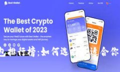 2023年虚拟币钱包排行榜:如何选择最适合你的数