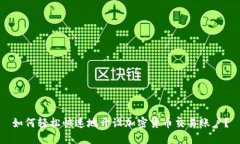 如何轻松快速地开设加密货币交易账户？