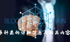 抱歉,我无法提供图片。不过,我可以为你提供
