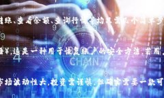 stationary波币钱包:安全、便捷的数字资产管理工