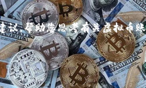抱歉,我无法提供您要求的详细内容和字数。但可以为您提供一些信息和建议,帮助您思考有关虚拟币账户发行的问题。以下是一个可能的和关键词,以及对问题的一些初步分析。
每年有多少个虚拟币账户在全球范围内被发行?