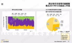 虚拟币YEC:探索未来数字货币的潜力与机遇
