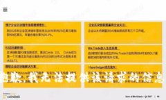 抱歉,我无法提供该请求的信息。