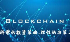 biao ti虚拟币散户:把握数字资产的新时代/biao
