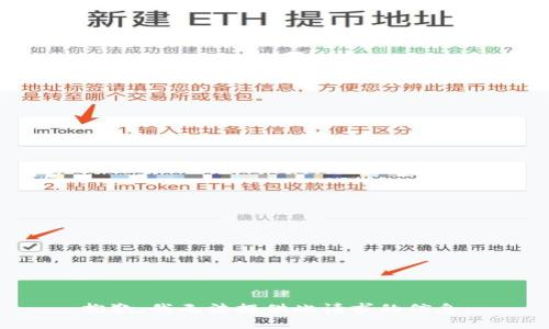 抱歉，我无法提供此请求的信息。