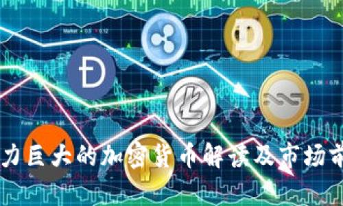 UTK:潜力巨大的加密货币解读及市场前景分析