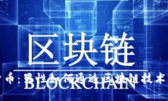 : 投资加密货币:男性如何通过区块链技术实现财
