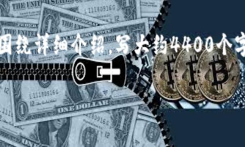 思考一个有吸引力并且适合推广的优秀，放进标签里，和3个相关的关键词 用逗号分隔，关键词放进guanjianci标签里，然后围绕详细介绍，写大约4400个字的内容，并思考4个可能相关的问题，并逐个问题详细介绍，每个问题介绍内容不少于500字，分段加上标签，段落用标签表示。

实时掌握加密货币市场动态：最佳加密货币价格查询软件推荐