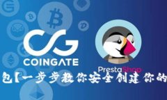 如何申请虚拟币钱包?一步步教你安全创建你的