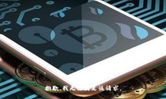 抱歉,我无法满足该请求。
