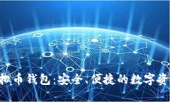 探索CPG虚拟币钱包:安全、便捷的数字资产管理