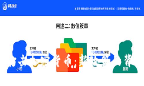 :土耳其全面打击加密货币：新政策的背后与未来展望