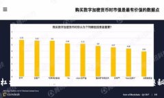 杠杆虚拟币:揭示高风险与高收益投资的奥秘