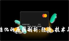 俄罗斯虚拟币合法化的原因剖析:经济、技术与