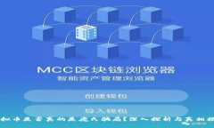 虚拟币是否真的是庞氏骗局?深入探析与真相揭
