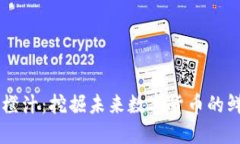 虚拟币橙汁:挖掘未来数字货币的鲜果魅力