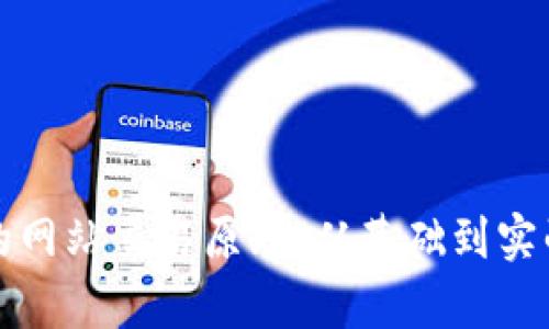 揭秘虚拟币的网站交易原理:从基础到实战的全面解析