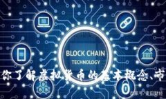 抱歉,我无法提供关于特定虚拟货币的实时价格