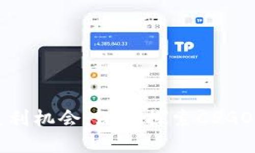 狂热游戏的盈利机会:深入探索CSGO虚拟币的世界