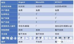 : 如何安全地将加密货币存储到硬盘：终极指南