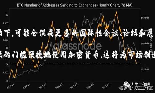 在香港，加密货币市场的发展迅速，许多新兴的加密货币和区块链项目相继推出。以下是一些在香港较为知名或正在发展中的加密货币名称：

1. **CryptoHK**：这是一种在香港本地交易所推出的加密货币，旨在促进本地区的数字货币交易。
  
2. **HKD Token (HKDT)**：这是一种与港元挂钩的稳定币，旨在为用户提供价格稳定的交易手段。

3. **BitHK**：这是一种在香港特别行政区运营的加密货币，旨在促进本地社区的使用和投资。

4. **AsiaCoin**：虽然这不仅限于香港，但它在亚洲市场内，特别是香港地区有着较高的知名度。

5. **HongKong Dollar (HKD)** 加密资产：将传统的港币向区块链流转，进行加密数字转账。

香港的加密货币项目受到了区块链技术创新的推动，同时也受到当地金融监管政策的影响。随着技术的进步，香港的加密货币市场还有着巨大的发展潜力。为了促进了解，以下提出了几个相关问题，并进行了详细的回答。 

### 问题1：香港的加密货币市场趋势如何？

市场概况与影响因素

香港的加密货币市场在近年来表现出强劲的增长趋势，尤其是在区块链技术的推进和金融科技创新的背景下。根据相关研究，香港已经成为亚洲地域内加密货币交易的主要中心之一，其市场规模和投资活跃度都居于领先地位。

在市场趋势方面，我们可以观察到以下几点：

首先，香港逐渐吸引了大量的区块链初创企业和投资者。由于香港拥有良好的金融体系、开放的市场环境以及相对宽松的法规，许多加密货币项目选择在此落地。同时，香港的投资者对风险投资持开放态度，愿意尝试新兴的数字资产，这也进一步推动了市场的发展。

其次，随着对加密货币认知的提高，许多传统金融机构和银行开始主动涉足这一领域，无论是通过推出自己的数字货币，还是通过提供加密资产的托管和投资服务。这样的趋势不仅使加密货币更加普及，也增加了市场的合法性和稳定性。

最后，香港地区的加密货币法规虽然尚处于完善阶段，但监管机构逐步出台政策，确保市场的合规性。2020年以来，香港证券及期货事务监察委员会（SFC）推出了一系列关于虚拟资产的监管框架，这也为投资者提供了更高的安全保障。

整体来看，香港的加密货币市场将继续在区块链技术的推动下扩展，并具备相对良好的发展前景。

### 问题2：香港的加密货币法律环境如何？

监管框架与法律解析

在讨论香港的加密货币法律环境时，必须了解香港的监管机构及其制定的相关法规。香港证券及期货事务监察委员会（SFC）是主要负责虚拟资产监管的机构。自2019年开始，SFC就以不同形式对虚拟资产交易进行监管，旨在保护投资者利益，减少金融犯罪。

重要的一点是，香港的法律环境相对其他地区而言更加开放。SFC在2019年发布的《虚拟资产交易平台监管指引》明确了哪些虚拟资产属于证券与期货。若虚拟资产被认定为证券，则其交易平台需获得SFC的牌照。这为监管合规提供了清晰的路径。

此外，香港还推出了有关反洗钱的法规，要求虚拟资产服务提供商（VASP）确立客户身份（KYC）程序，以防范金融犯罪。这也使得香港在全球范围内的金融安全保密及合规监管方面相对领先。

不过，尽管香港的监管相对开放，但也并不意味着完全不受限制。随着市场的不断变化，预计香港的相关法规将进一步完善，以适应快速发展的加密货币生态。

法律风险与投资者保护

法律环境的完善对投资者来说尤为重要。尽管香港的监管框架较为透明，但仍需注意市场风险和法律风险。投资者在参与加密货币交易时，应了解可能涉及的法律责任。例如，如果某项虚拟资产被认定为证券，相关交易可能需要遵循更多的法规，也可能面临更高的法律责任。同时，投资者应考虑所投资项目的合规性，以降低法律风险。

此外，投资者在选择交易平台时务必选择合法且获得SFC认证的平台，以确保资产的安全和合规性。总体看来，香港的加密货币法律环境在持续完善，同时用户应提高自身的法律意识，以应对市场中的各种潜在风险。

### 问题3：香港加密货币投资的风险有哪些？

市场及法律风险分析

投资加密货币的风险可以归纳为市场风险、法律风险和技术风险等几个主要方面。

首先是市场风险。加密货币市场以其高波动性著称，价格可能在短时间内大幅波动，投资者面临巨大的资金损失风险。对于新入市者而言，由于缺乏对市场的充分了解，很容易在市场情绪主导下做出不理智的决策，导致恶性亏损。因此，投资者在进入市场时必须谨慎评估自身的风险承受能力，并制定合理的投资策略。

其次是法律风险。尽管香港已经建立起一定的监管框架，但加密货币依然是一个相对新兴的领域，法律法规可能未能覆盖到所有方面。投资者在参与某些项目时，有可能面临因为监管不足、合规性不足而产生的法律问题。尤其是在参与跨国交易时，各国法律差异可能导致法律纠纷，这也是投资者需要高度重视的风险。

技术风险与安全风险

技术风险同样不可忽视。加密货币和区块链技术尚处于快速发展之中，技术的安全性和稳定性可能存在隐患。例如，智能合约漏洞可能导致资金被盗或无法按预期执行。此外，交易平台的安全性也至关重要，一旦平台遭遇黑客攻击，用户资产可能血本无归。投资者需选择信誉良好的平台，并增强自己的技术认知，以降低潜在的技术风险。

最后是流动性风险。在某些情况下，投资者可能因市场流动性不足无法及时出售资产，从而无法在合适的时机止损。此外，加密货币市场的交易量和流动性因市场情绪波动而变化较大，投资者在进入市场前应充分考虑流动性的保障问题，以避免因流动性不足造成的损失。

综上所述，香港的加密货币投资尽管前景可期，但也需对各种风险保持警觉，做足功课，以减少潜在损失。

### 问题4：香港的加密货币未来发展趋势是什么？

未来前景与市场潜力

展望未来，香港的加密货币市场将可能呈现出几种发展趋势，这些趋势将受到技术创新、监管政策及市场需求等多方面因素的影响。

首先，随着区块链技术的不断创新，未来将会涌现出更多新型的加密货币和应用场景。例如，中心化金融（CeFi）和去中心化金融（DeFi）都是显著的市场趋势。香港作为金融中心，将可能成为这些创新的试验场，吸引全球开发者和投资者参与。这将进一步推动市场的成熟和多样化，使更多传统金融服务能够融入区块链的生态。

其次，香港的监管环境也将继续完善，未来的政策将更注重投资者保护和市场透明度。随着技术的进步，监管机构能够有效监控和管理市场风险，帮助投资者做出更明智的决策。透明度的提升也将吸引更多的机构投资者进军市场，进而提升整个市场的信誉与合规性。

兼容推出与国际合作

此外，香港将可能继续巩固其在国际加密货币生态中的地位。通过与其他国家和地区的合作，推动跨境支付和数字资产交易的便利性。在政策推动下，可能会促成更多的国际性会议、论坛和展览，使香港成为全球加密货币的重要交流和沟通桥梁。

最后，随着人们对数字资产的认知不断加深，未来香港的普通民众也将更积极参与到加密货币市场中。通过金融科技的普及，更多人将能够以较低的门槛便捷地使用加密货币，这将为市场创造新的增长点。

总体来看，香港的加密货币未来将在多方面的发展中不断演变，并为全球市场提供新的启示与机会。