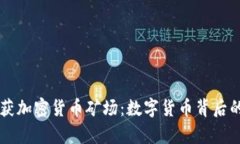乌克兰破获加密货币矿场：数字货币背后的秘密