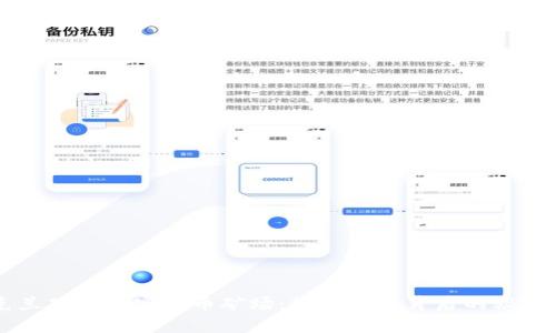 乌克兰破获加密货币矿场：数字货币背后的秘密战争