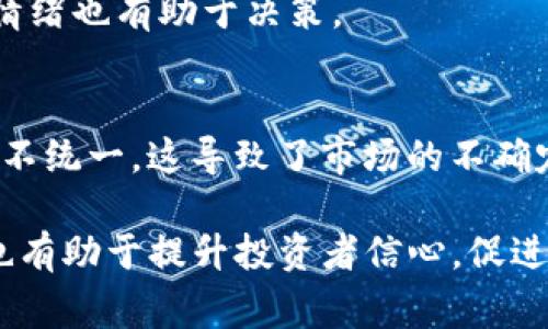 虚拟币指的是一种存在于数字环境中，没有实体形式的货币。这些货币通常使用密码学技术进行安全保障和交易验证。虚拟币的出现改变了传统金融体系，同时在全球范围内引起了广泛的讨论和关注。

虚拟币的定义与特点
虚拟币（Cryptocurrency）是一种基于区块链技术的数字货币。与传统货币不同，虚拟币没有中央银行或政府的支持，而是通过去中心化的网络运行。由于其基于区块链，虚拟币的交易记录是公开透明的，所有用户都可以查看交易历史，从而增加了交易的可信度。

虚拟币主要有以下几个特点：
ul
    listrong去中心化：/strong虚拟币不受任何单一实体控制，交易是在区块链网络上进行的，所有参与者共同维护网络的安全性和稳定性。/li
    listrong匿名性：/strong虚拟币交易往往不需要提供个人信息，这保护了用户的隐私，但也增加了其被用于非法活动的风险。/li
    listrong全球性：/strong虚拟币可以在全球范围内迅速转移，打破了传统货币的地域限制。/li
    listrong安全性：/strong由于使用了加密技术，虚拟币的交易相对安全且难以伪造。/li
/ul

虚拟币的种类
目前市场上存在多种虚拟币，最为知名的包括比特币（Bitcoin）、以太坊（Ethereum）、瑞波币（Ripple）等：
ul
    listrong比特币：/strong作为市场上第一种也是最知名的虚拟币，比特币于2009年由一个化名为中本聪的人士发明。比特币的总量被限制在2100万个，其设计初衷是要成为一种去中心化的数字货币。/li
    listrong以太坊：/strong以太坊不仅是一种虚拟币，还是一个能够支持智能合约和去中心化应用的平台。其代币以太（ETH）被广泛应用于各种区块链项目中。/li
    listrong瑞波币：/strong瑞波币主要用于跨境支付和结算，其目标是提高传统金融系统的效率。/li
/ul

虚拟币的应用场景
虚拟币的应用场景多种多样，包括但不限于：
ul
    listrong投资：/strong由于虚拟币价格波动较大，很多人将其作为投资工具，以期获取高收益。/li
    listrong跨境支付：/strong虚拟币可以降低跨境交易的成本，缩短交易时间，适合国际贸易中的资金流动。/li
    listrong去中心化金融（DeFi）：/strong利用智能合约，虚拟币能够支持各种金融服务，如借贷、保险和交易，构建一个无需传统金融机构的金融体系。/li
    listrong数字资产：/strong虚拟币也可以作为数字资产投资，如NFT（非同质化代币）的交易，在艺术品、游戏和虚拟地产等领域具有广泛的应用。/li
/ul

虚拟币的发展历程
自比特币诞生以来，虚拟币经历了多个发展阶段：
ul
    listrong初期阶段：/strong2009年到2013年，比特币逐渐被少数技术爱好者了解和使用，几乎没有交易市场。/li
    listrong爆发增长：/strong2013年起，比特币的价格快速上涨，吸引了大量投资者的关注，伴随而来的是各种山寨币的出现。/li
    listrong监管介入：/strong随着市场的快速增长，各国政府开始关注虚拟币的监管，尤其是防止洗钱和诈骗等非法活动。/li
    listrong科技创新：/strong近年来，随着区块链技术的发展，虚拟币的应用也逐渐扩展，新的项目和平台不断涌现。/li
/ul

虚拟币的未来展望
虚拟币的未来发展存在较大不确定性，但可以预见的是，随着技术的进步和社会的接受度提高，虚拟币有可能在更广泛的领域得到应用。同时，监管政策的逐步完善将有助于市场的健康发展。

相关问题探讨

1. 虚拟币如何影响传统金融体系？
虚拟币对于传统金融体系的影响深远。首先，它打破了传统银行的垄断地位，用户可以通过虚拟币进行点对点的交易，减少了对中介机构的依赖。此外，虚拟币的去中心化特性也促进了金融服务的创新，许多基于区块链的金融产品如去中心化金融（DeFi）正在快速发展。这一现象逼迫传统金融机构进行创新，以适应新的市场环境。

不过，虚拟币的蓬勃发展同样也带来了挑战。许多国家开始对虚拟币实施监管，以防止洗钱、诈骗等金融犯罪行为。这一举措在一定程度上可能增加合规成本，并抑制虚拟币的自由交易。而且，由于虚拟币的价格波动风险较大，投资者在没有相关知识积累的情况下，很容易遭受财务损失。因此，如何在促进技术创新和维护金融稳定之间取得平衡，成为了各国政府的重要课题。

2. 虚拟币的安全性如何保障？
虚拟币的安全性主要依靠区块链技术和密码学。但是，用户在使用虚拟币时仍需保持警惕，以防受到攻击或诈骗。任何网络系统都有可能受到黑客攻击，造成用户的数字资产丢失。因此，用户在选择虚拟币交易平台时，应选择信誉良好、受到监管的平台，并启用二次验证等安全措施。

此外，用户应避免将大量资金存储在交易所，而是选择将其存储在硬件钱包等冷钱包中，以减少被盗的风险。同时，用户应定期更新自己使用的交易软件，以防止可能的漏洞被黑客利用。

3. 如何选择合适的虚拟币进行投资？
选择合适的虚拟币进行投资是一项复杂的任务。首先，投资者需要对市场进行深入的研究，了解不同虚拟币的特性和应用场景。比特币由于其市场主导地位，通常被视为较为安全的投资。然而，潜在的高收益往往伴随着高风险，许多山寨币在短期内可能会出现剧烈的价格波动。

投资者还应关注项目的团队背景、技术实力和社区支持。一个有技术实力和良好社区支持的项目更可能获得长期的发展潜力。此外，关注行业新闻、技术发展动态以及市场情绪也有助于决策。

4. 虚拟币的法律地位如何界定？
虚拟币的法律地位因国家而异。在一些国家，虚拟币被视为商品，对其交易征收资本利得税；而在另一些国家，则明确禁止其使用。各国政府对于虚拟币的态度与法律框架尚不统一，这导致了市场的不确定性。

随着虚拟币的流行，许多国家开始积极制定相关法律，以规范市场行为和保护投资者。在某些情况下，虚拟币被合法化后，其市场交易量也随之增加。同时，法律框架的建立也有助于提升投资者信心，促进虚拟币的健康发展。因此，各国政府和监管机构应持续关注虚拟币市场动态，及时调整政策以适应不断变化的市场环境。
