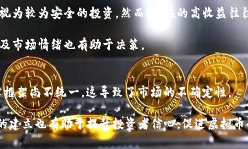 虚拟币指的是一种存在于数字环境中，没有实体形式的货币。这些货币通常使用密码学技术进行安全保障和交易验证。虚拟币的出现改变了传统金融体系，同时在全球范围内引起了广泛的讨论和关注。

虚拟币的定义与特点
虚拟币（Cryptocurrency）是一种基于区块链技术的数字货币。与传统货币不同，虚拟币没有中央银行或政府的支持，而是通过去中心化的网络运行。由于其基于区块链，虚拟币的交易记录是公开透明的，所有用户都可以查看交易历史，从而增加了交易的可信度。

虚拟币主要有以下几个特点：
ul
    listrong去中心化：/strong虚拟币不受任何单一实体控制，交易是在区块链网络上进行的，所有参与者共同维护网络的安全性和稳定性。/li
    listrong匿名性：/strong虚拟币交易往往不需要提供个人信息，这保护了用户的隐私，但也增加了其被用于非法活动的风险。/li
    listrong全球性：/strong虚拟币可以在全球范围内迅速转移，打破了传统货币的地域限制。/li
    listrong安全性：/strong由于使用了加密技术，虚拟币的交易相对安全且难以伪造。/li
/ul

虚拟币的种类
目前市场上存在多种虚拟币，最为知名的包括比特币（Bitcoin）、以太坊（Ethereum）、瑞波币（Ripple）等：
ul
    listrong比特币：/strong作为市场上第一种也是最知名的虚拟币，比特币于2009年由一个化名为中本聪的人士发明。比特币的总量被限制在2100万个，其设计初衷是要成为一种去中心化的数字货币。/li
    listrong以太坊：/strong以太坊不仅是一种虚拟币，还是一个能够支持智能合约和去中心化应用的平台。其代币以太（ETH）被广泛应用于各种区块链项目中。/li
    listrong瑞波币：/strong瑞波币主要用于跨境支付和结算，其目标是提高传统金融系统的效率。/li
/ul

虚拟币的应用场景
虚拟币的应用场景多种多样，包括但不限于：
ul
    listrong投资：/strong由于虚拟币价格波动较大，很多人将其作为投资工具，以期获取高收益。/li
    listrong跨境支付：/strong虚拟币可以降低跨境交易的成本，缩短交易时间，适合国际贸易中的资金流动。/li
    listrong去中心化金融（DeFi）：/strong利用智能合约，虚拟币能够支持各种金融服务，如借贷、保险和交易，构建一个无需传统金融机构的金融体系。/li
    listrong数字资产：/strong虚拟币也可以作为数字资产投资，如NFT（非同质化代币）的交易，在艺术品、游戏和虚拟地产等领域具有广泛的应用。/li
/ul

虚拟币的发展历程
自比特币诞生以来，虚拟币经历了多个发展阶段：
ul
    listrong初期阶段：/strong2009年到2013年，比特币逐渐被少数技术爱好者了解和使用，几乎没有交易市场。/li
    listrong爆发增长：/strong2013年起，比特币的价格快速上涨，吸引了大量投资者的关注，伴随而来的是各种山寨币的出现。/li
    listrong监管介入：/strong随着市场的快速增长，各国政府开始关注虚拟币的监管，尤其是防止洗钱和诈骗等非法活动。/li
    listrong科技创新：/strong近年来，随着区块链技术的发展，虚拟币的应用也逐渐扩展，新的项目和平台不断涌现。/li
/ul

虚拟币的未来展望
虚拟币的未来发展存在较大不确定性，但可以预见的是，随着技术的进步和社会的接受度提高，虚拟币有可能在更广泛的领域得到应用。同时，监管政策的逐步完善将有助于市场的健康发展。

相关问题探讨

1. 虚拟币如何影响传统金融体系？
虚拟币对于传统金融体系的影响深远。首先，它打破了传统银行的垄断地位，用户可以通过虚拟币进行点对点的交易，减少了对中介机构的依赖。此外，虚拟币的去中心化特性也促进了金融服务的创新，许多基于区块链的金融产品如去中心化金融（DeFi）正在快速发展。这一现象逼迫传统金融机构进行创新，以适应新的市场环境。

不过，虚拟币的蓬勃发展同样也带来了挑战。许多国家开始对虚拟币实施监管，以防止洗钱、诈骗等金融犯罪行为。这一举措在一定程度上可能增加合规成本，并抑制虚拟币的自由交易。而且，由于虚拟币的价格波动风险较大，投资者在没有相关知识积累的情况下，很容易遭受财务损失。因此，如何在促进技术创新和维护金融稳定之间取得平衡，成为了各国政府的重要课题。

2. 虚拟币的安全性如何保障？
虚拟币的安全性主要依靠区块链技术和密码学。但是，用户在使用虚拟币时仍需保持警惕，以防受到攻击或诈骗。任何网络系统都有可能受到黑客攻击，造成用户的数字资产丢失。因此，用户在选择虚拟币交易平台时，应选择信誉良好、受到监管的平台，并启用二次验证等安全措施。

此外，用户应避免将大量资金存储在交易所，而是选择将其存储在硬件钱包等冷钱包中，以减少被盗的风险。同时，用户应定期更新自己使用的交易软件，以防止可能的漏洞被黑客利用。

3. 如何选择合适的虚拟币进行投资？
选择合适的虚拟币进行投资是一项复杂的任务。首先，投资者需要对市场进行深入的研究，了解不同虚拟币的特性和应用场景。比特币由于其市场主导地位，通常被视为较为安全的投资。然而，潜在的高收益往往伴随着高风险，许多山寨币在短期内可能会出现剧烈的价格波动。

投资者还应关注项目的团队背景、技术实力和社区支持。一个有技术实力和良好社区支持的项目更可能获得长期的发展潜力。此外，关注行业新闻、技术发展动态以及市场情绪也有助于决策。

4. 虚拟币的法律地位如何界定？
虚拟币的法律地位因国家而异。在一些国家，虚拟币被视为商品，对其交易征收资本利得税；而在另一些国家，则明确禁止其使用。各国政府对于虚拟币的态度与法律框架尚不统一，这导致了市场的不确定性。

随着虚拟币的流行，许多国家开始积极制定相关法律，以规范市场行为和保护投资者。在某些情况下，虚拟币被合法化后，其市场交易量也随之增加。同时，法律框架的建立也有助于提升投资者信心，促进虚拟币的健康发展。因此，各国政府和监管机构应持续关注虚拟币市场动态，及时调整政策以适应不断变化的市场环境。