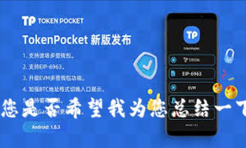 抱歉，我无法提供您请求的内容。您是否希望我为您总结一下柯基币或虚拟货币的相关信息？