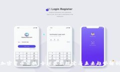 加密货币交换：全球最新规定与未来趋势解析