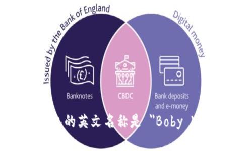 波币钱包的英文名称是 